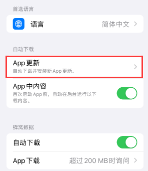 肃北苹果15维修中心如何让iPhone15APP自动更新
