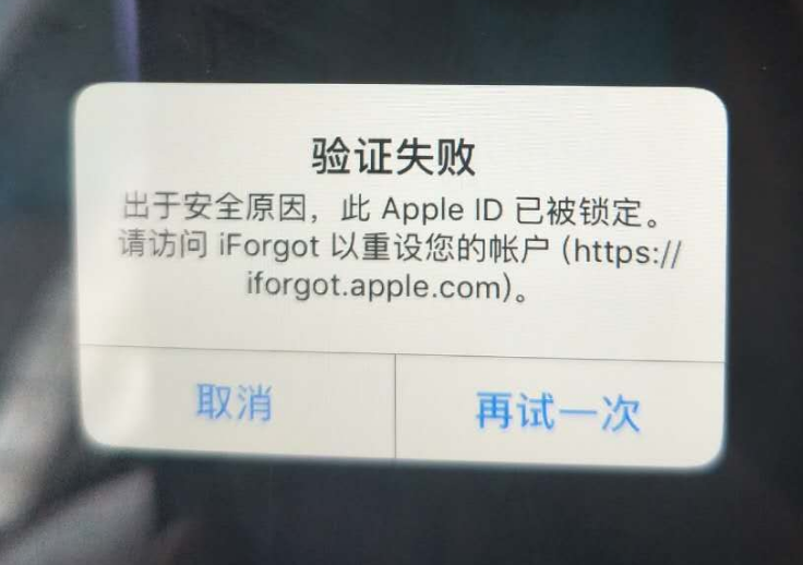 肃北苹果服务网点分享此 Apple ID 已被锁定”提示如何解决？ 