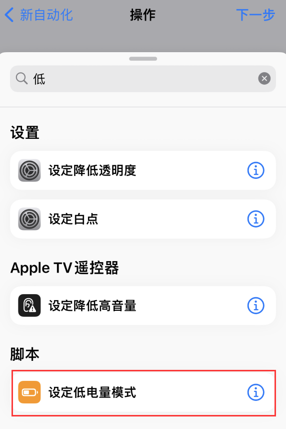 肃北苹果手机维修分享iOS 16 小技巧：让 iPhone 自动开启“低电量模式 