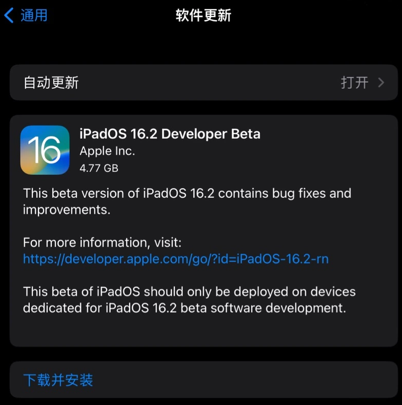 肃北苹果手机维修分享iOS 16.2 / iPadOS 16.2 开发者预览版 Beta 更新内容汇总 